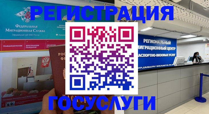 временная регистрация надежно в Юрге