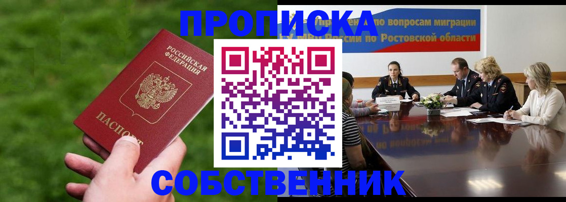 прописка ребенка в Юрге