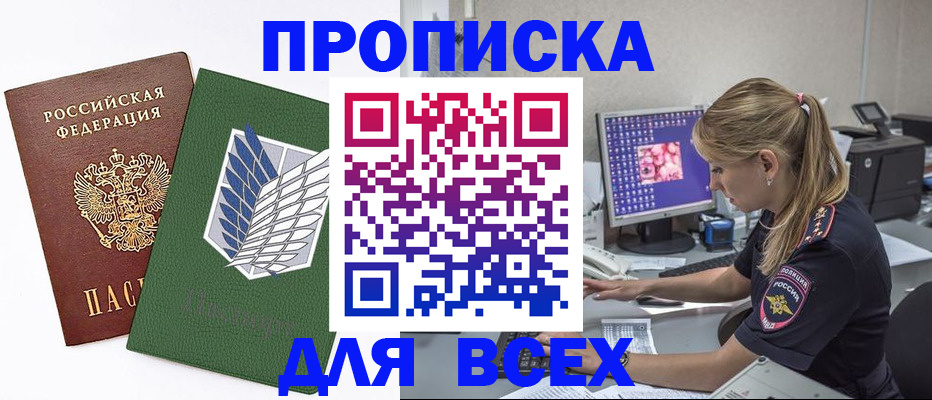 прописка в квартире в Юрге