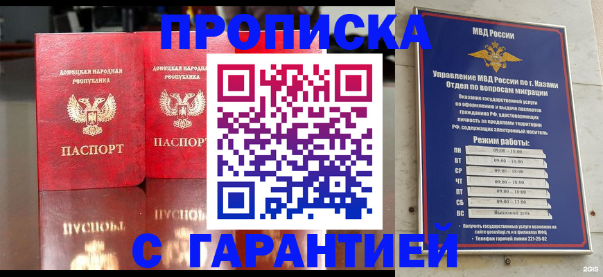 прописка 2025 в Юрге