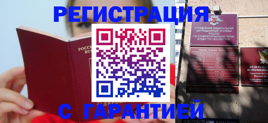 купить прописку в Юрге
