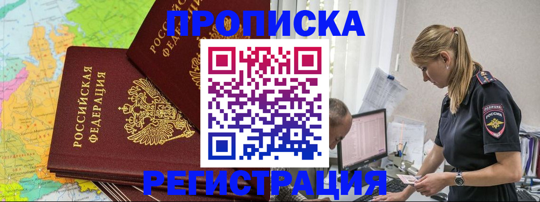 миграционный учет в Юрге