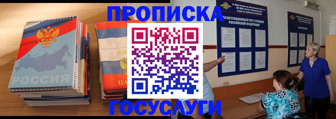 прописка иностранных граждан в Юрге